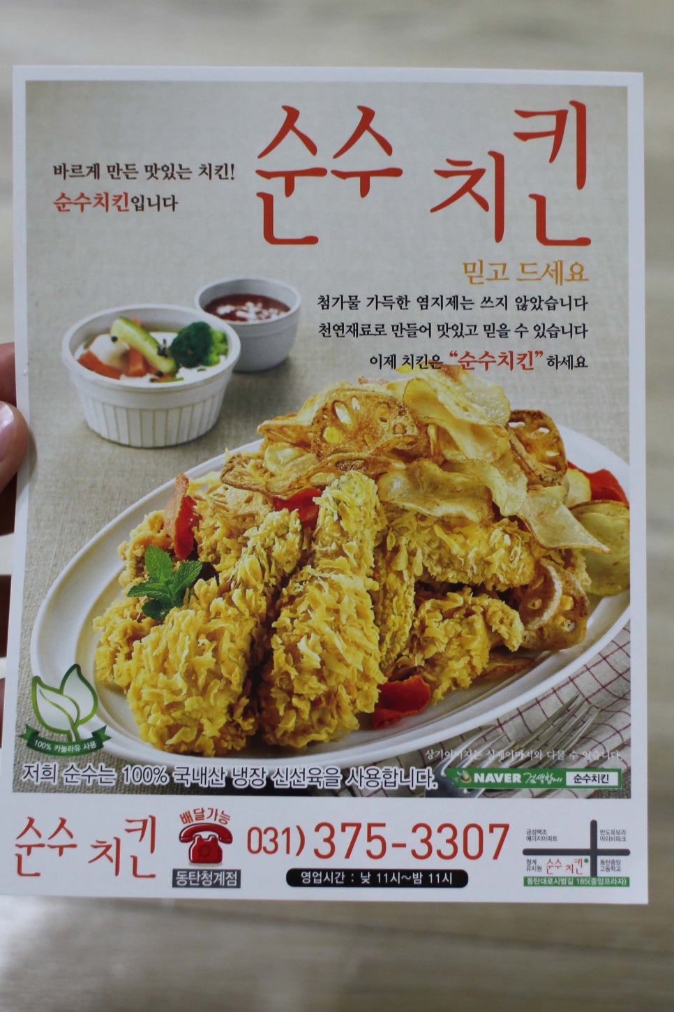 순수치킨동탄 이미지