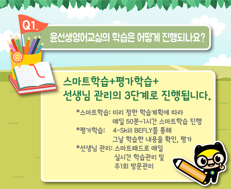 윤선생영어교실 이미지