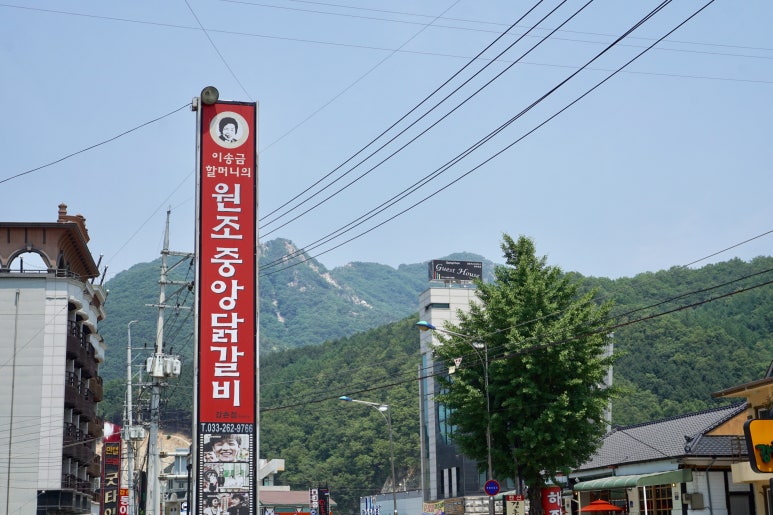 이송금할머니의춘천중앙닭갈비 이미지