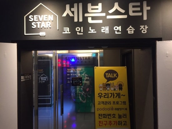 세븐노래방 이미지
