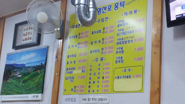 참맛영산포홍탁 이미지