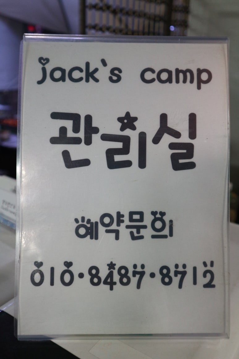 잭스캠프 이미지