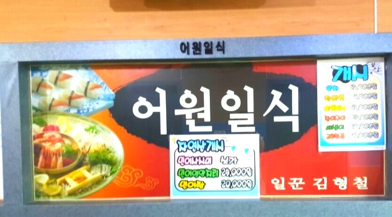 어원일식 이미지