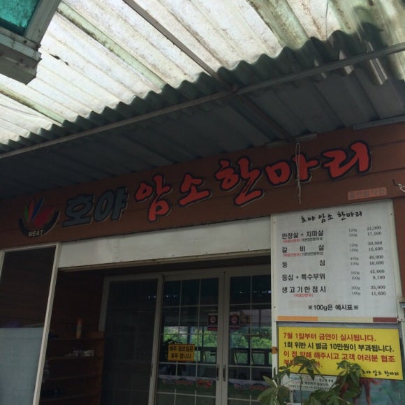 호야암소한마리 이미지