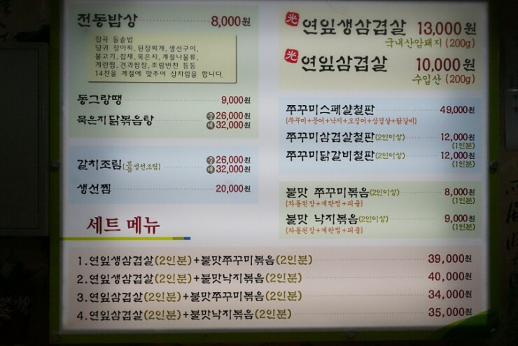 쭈꾸미밥상연수 이미지