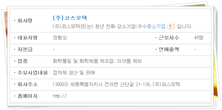 코스모텍 이미지