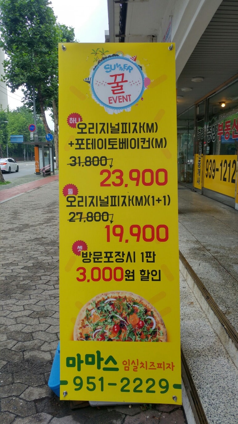 마마스임실치즈피자 이미지