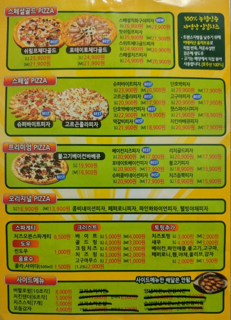 마마스임실치즈피자 이미지