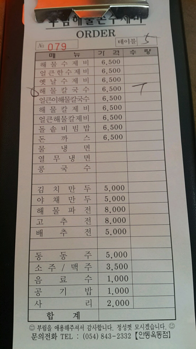 부림해물손수제비 이미지