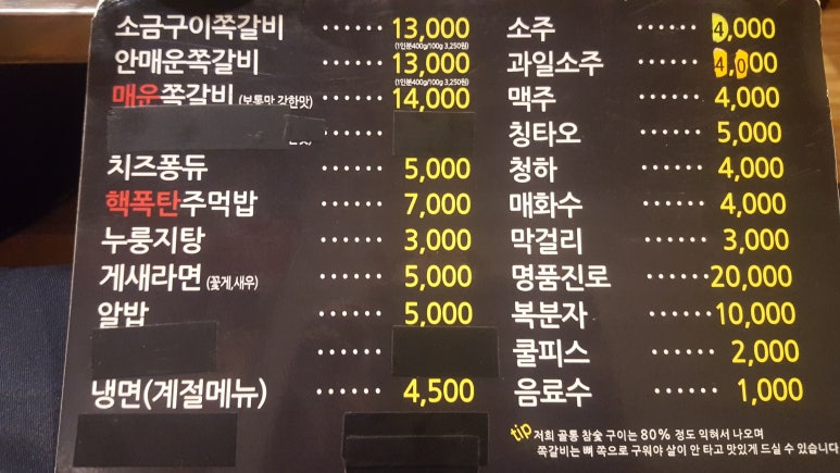 골통쪽갈비 이미지