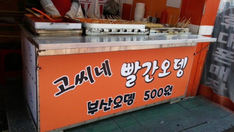 고씨네빨간오뎅 이미지