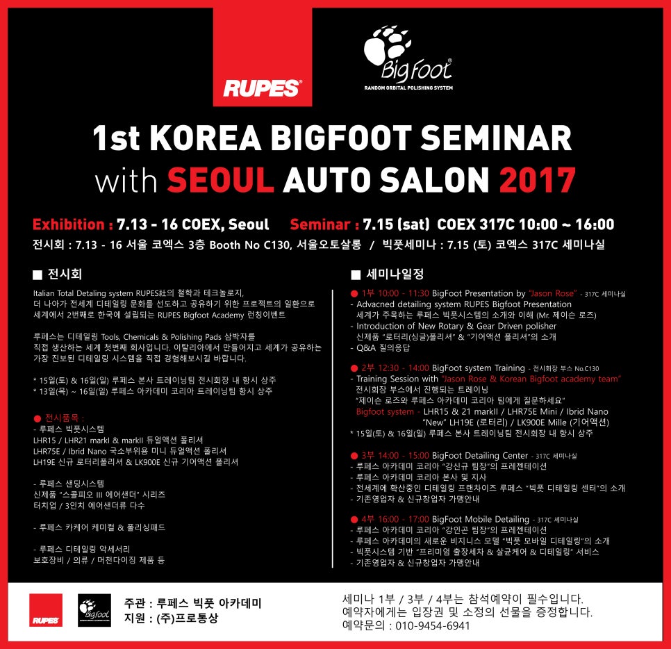 빅풋코리아 이미지