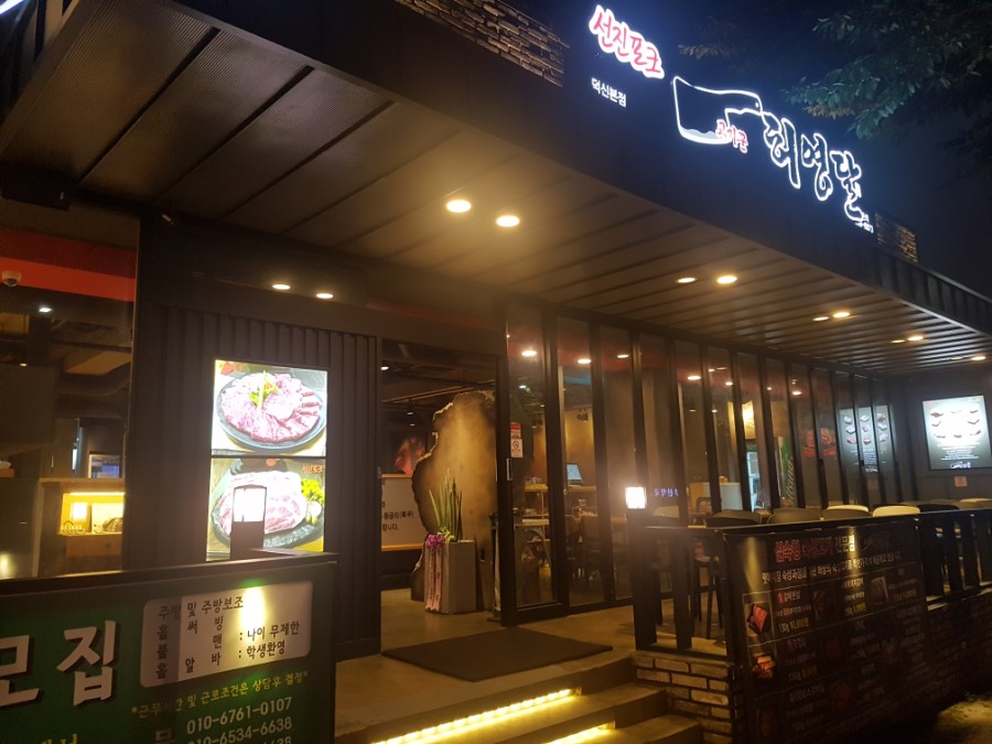 고기꾼허영달 이미지
