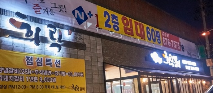 희락갈비 이미지