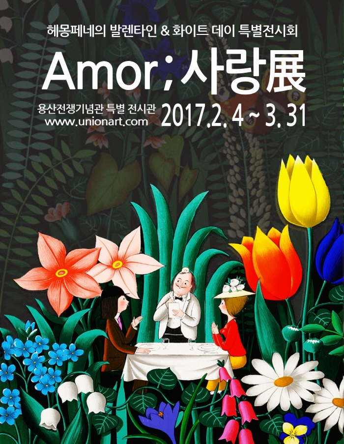 헤몽페네 이미지