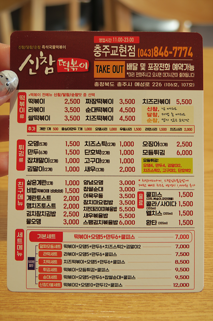 신참떡볶이교현점 이미지