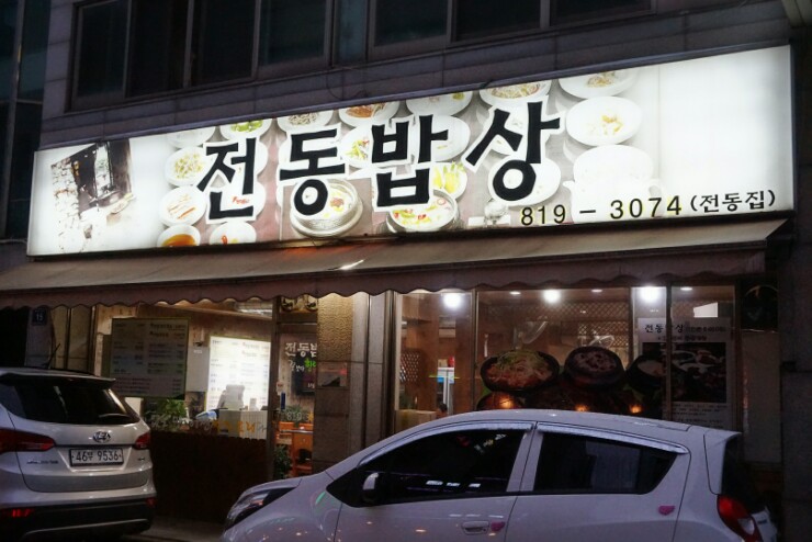 쭈꾸미밥상연수 이미지