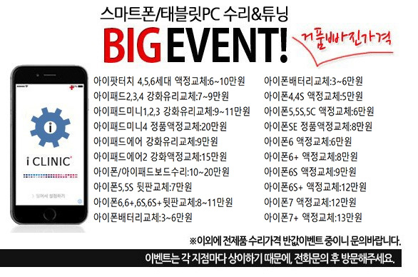 애플클리닉천호아이폰수리 이미지