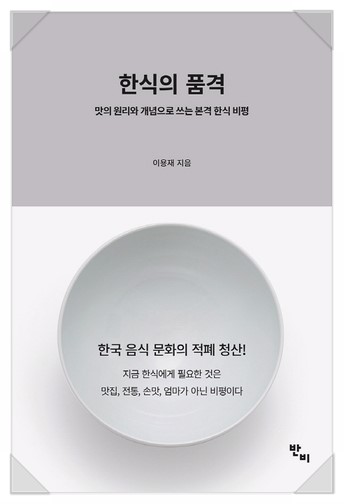 한식의 품격 이미지