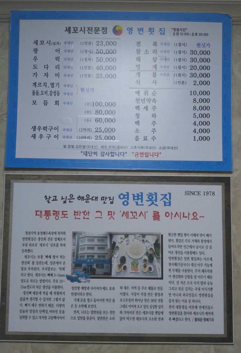 원조세꼬시 이미지