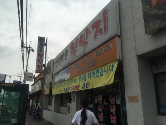 인정받은불낙지 이미지