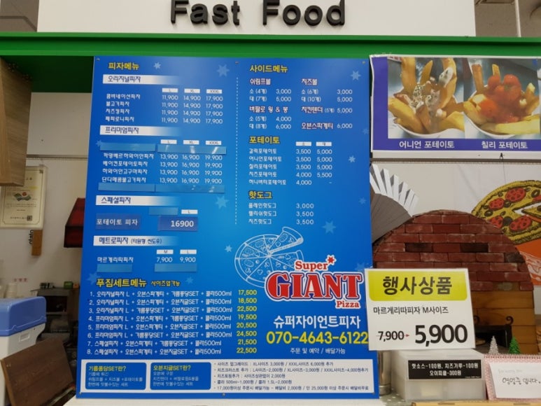 슈퍼자이언트피자 이미지