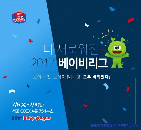 튼튼영어베이비리그광명센터 이미지