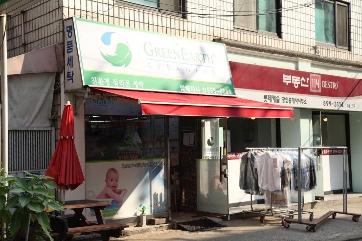 그린특수세탁 이미지