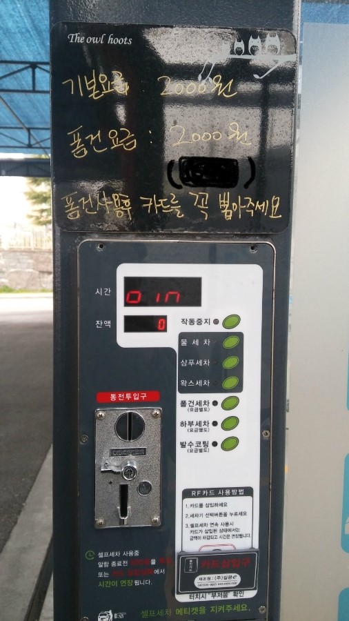 오토스파셀프세차장 이미지