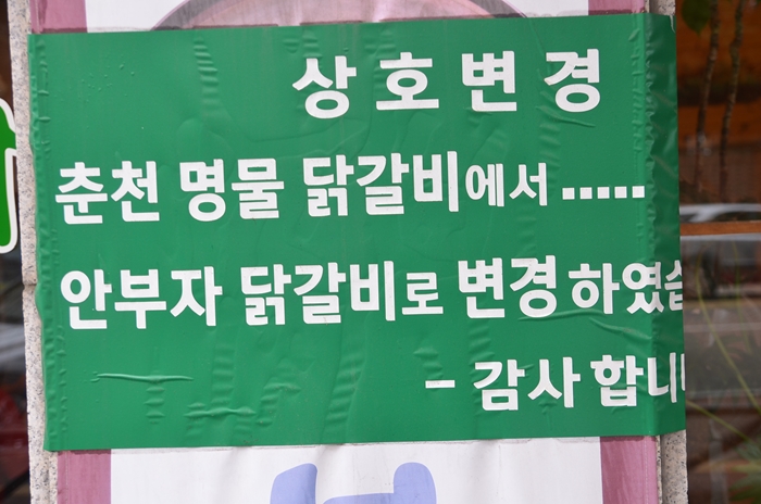 안부자닭갈비 이미지