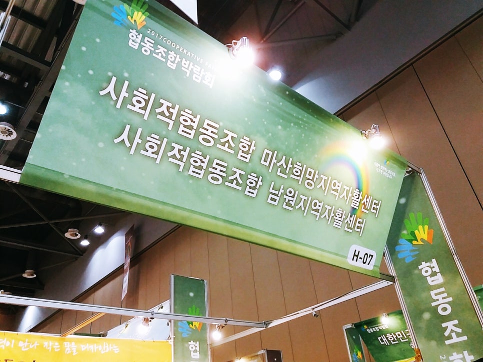 사회적협동조합마산희망지역자활센터 이미지