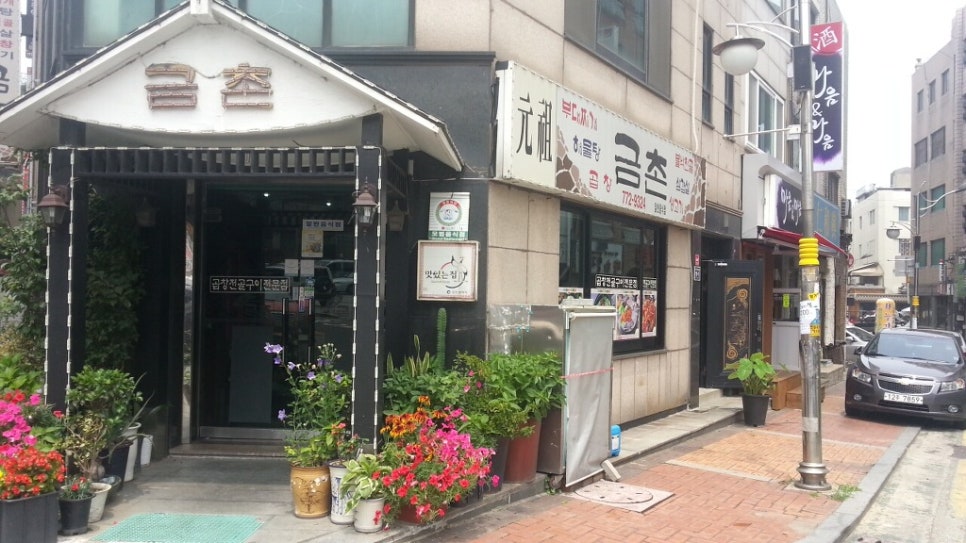 동인천소곱창 이미지