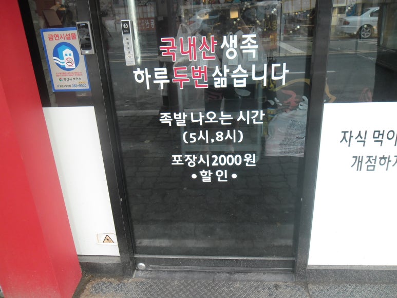 도야족발 양산덕계점 이미지