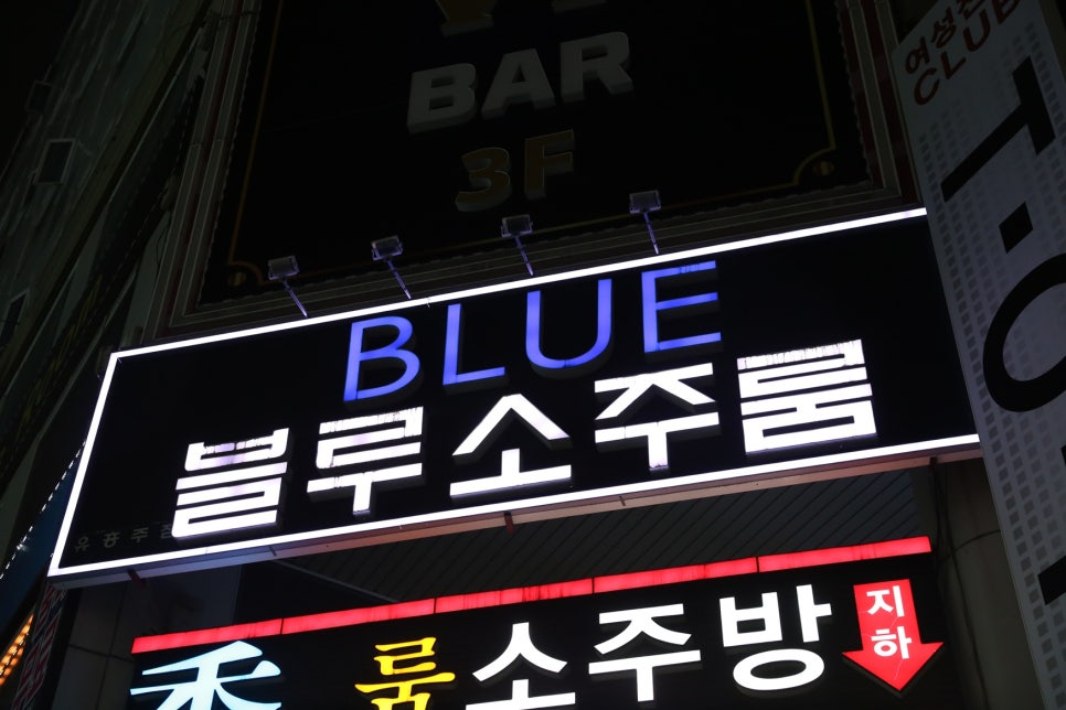 블루룸소주방 이미지