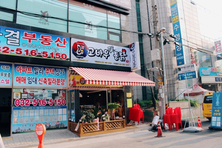 고바우통닭부평 이미지