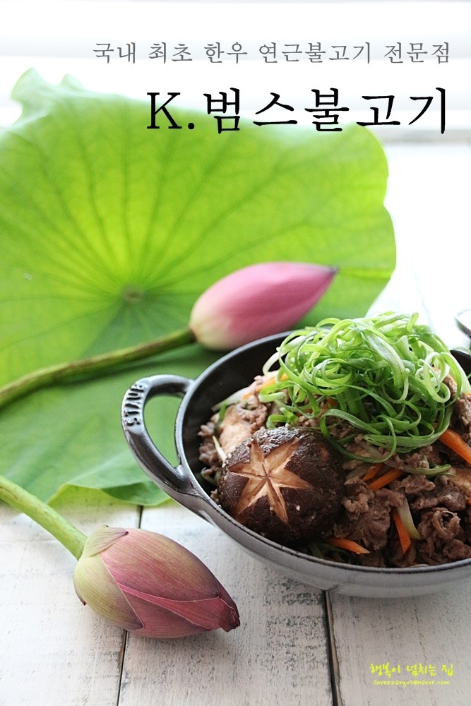 범스불고기 이미지