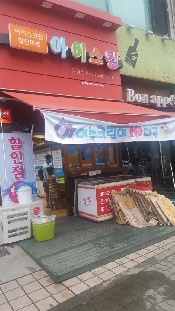 킹아이스크림할인점 이미지