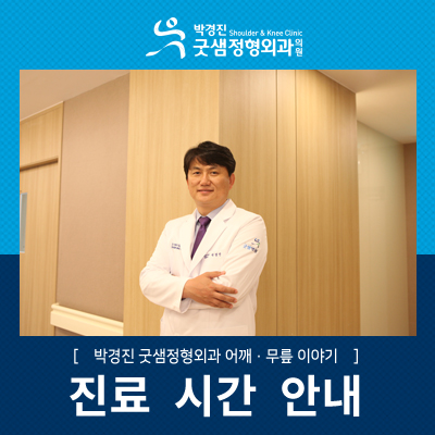 박경진굿샘정형외과 이미지