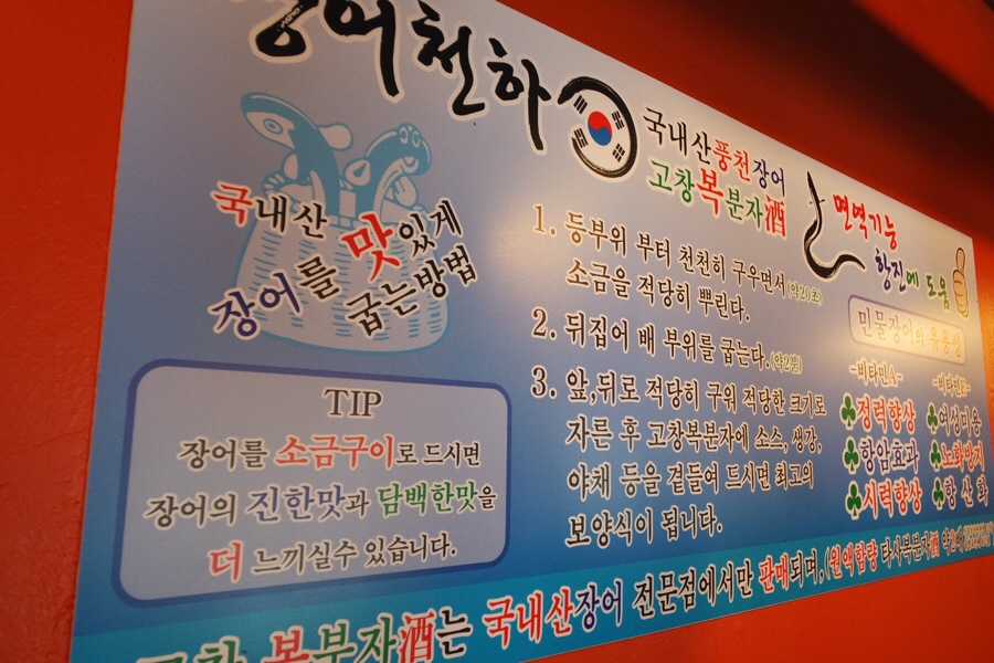 풍천숯불민물장어구이 이미지