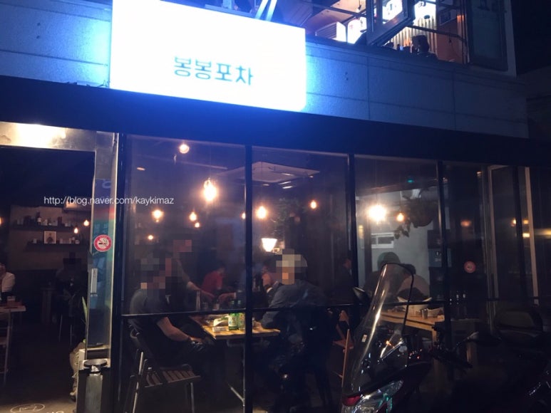 봉봉포차 이미지