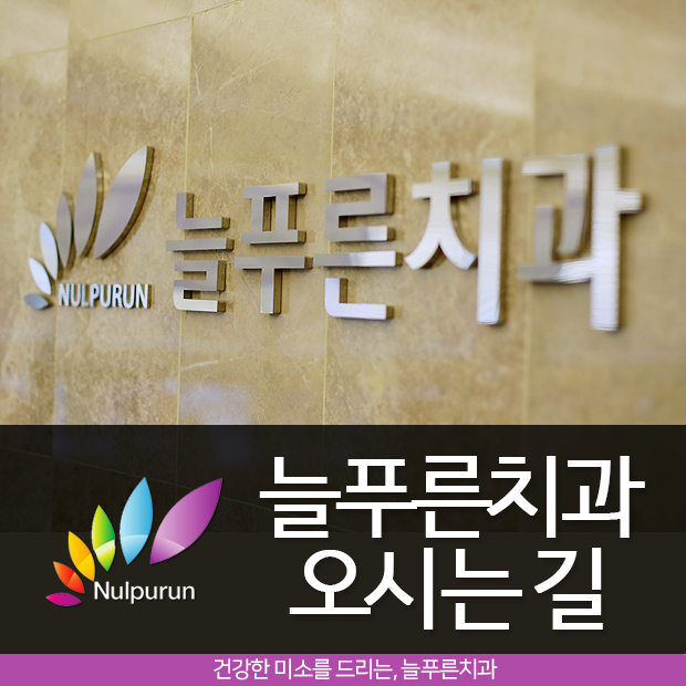 푸른치과 이미지