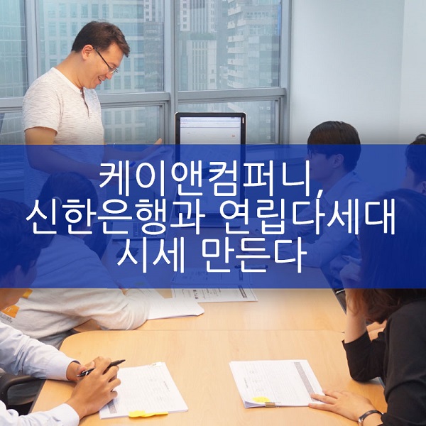 케이앤지원컴퍼니 이미지