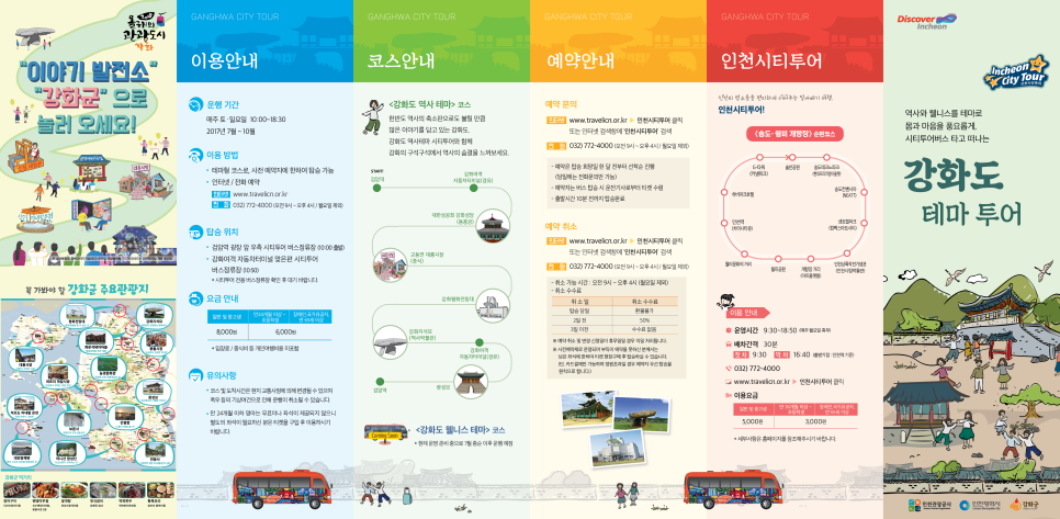 하나테마투어 이미지