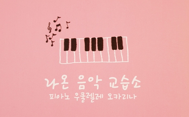 라온피아노음악교습소 이미지