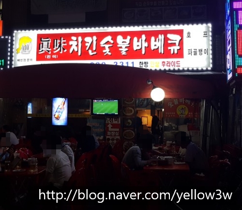 진미숯불바베큐 이미지