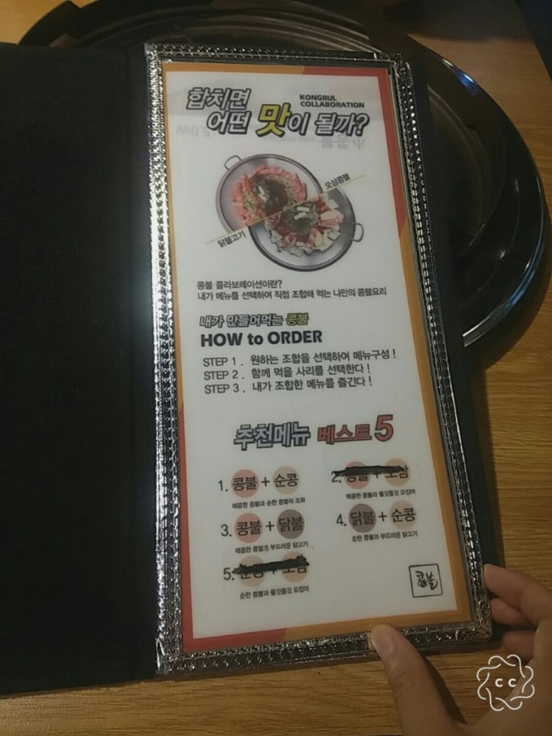 콩불(여수중앙점) 이미지