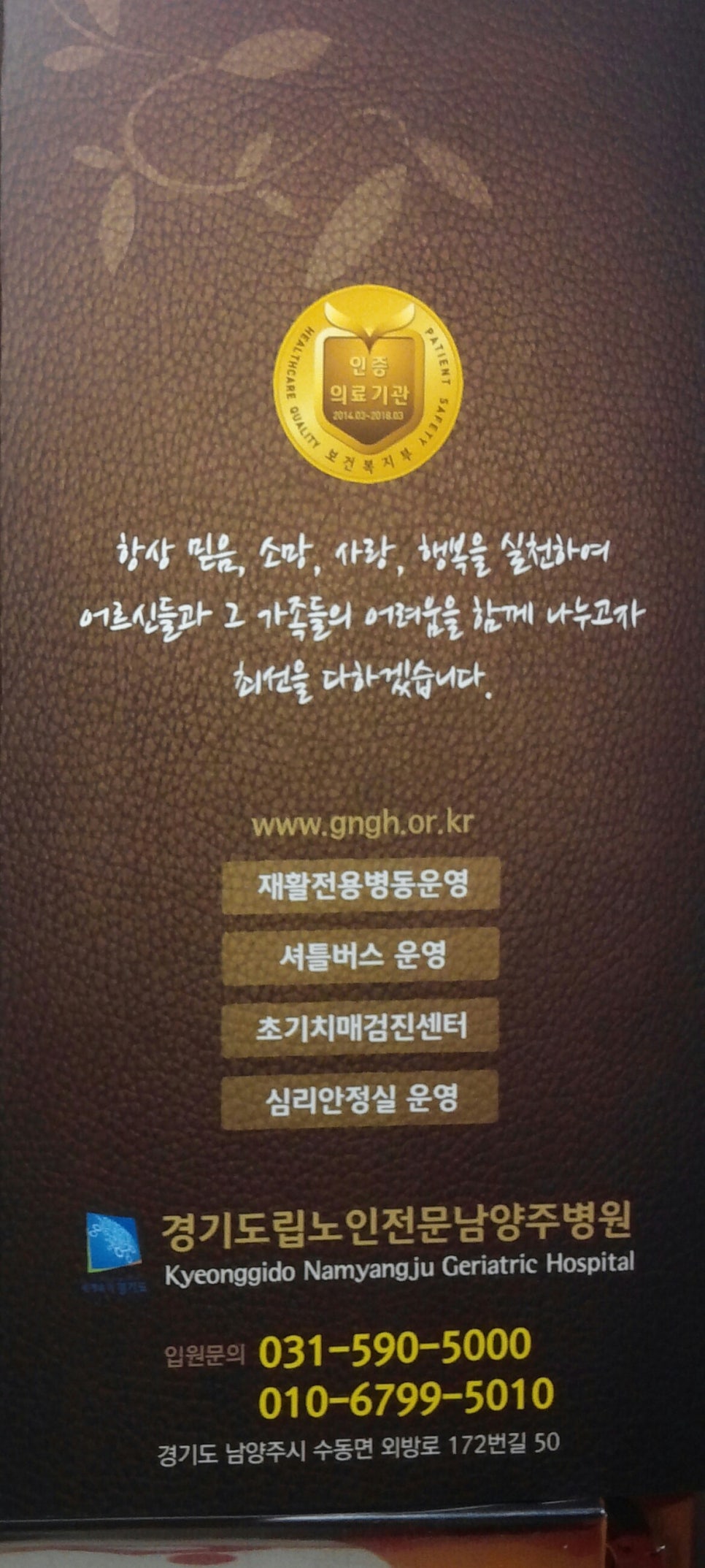 경기도 노인전문 남양주병원 이미지