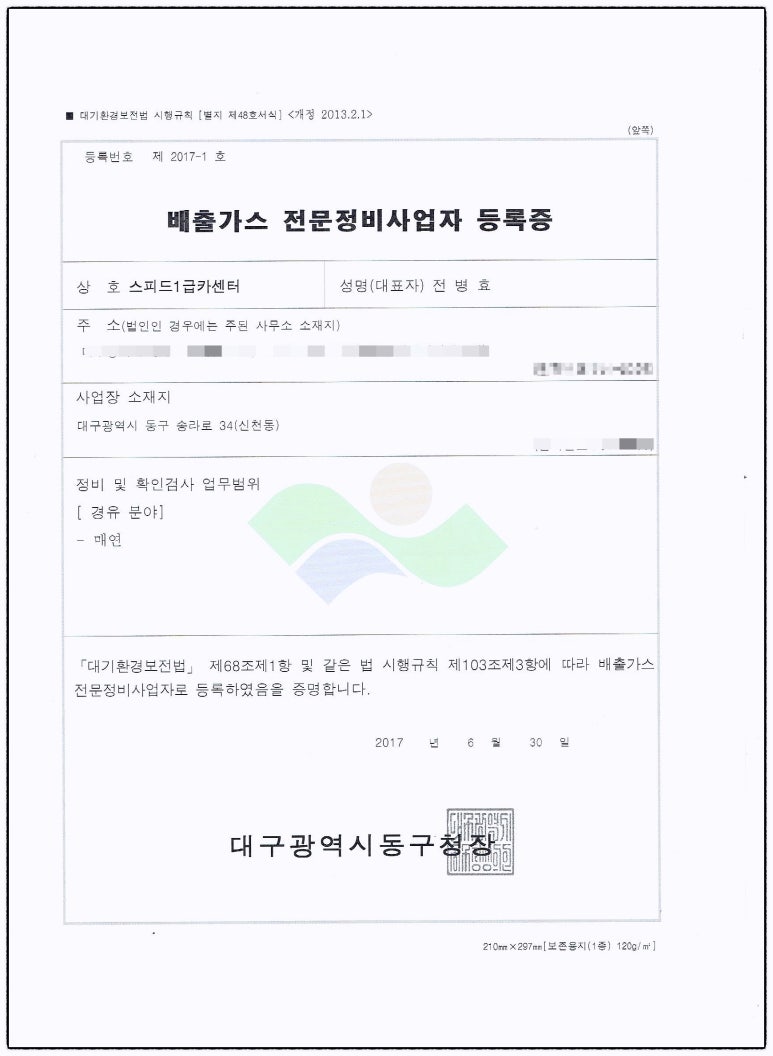 자동차종합카닥터 이미지