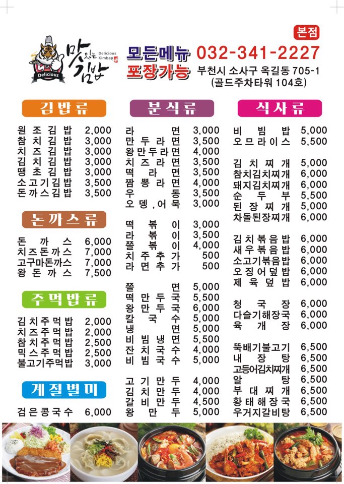 진짜맛있는김밥 이미지