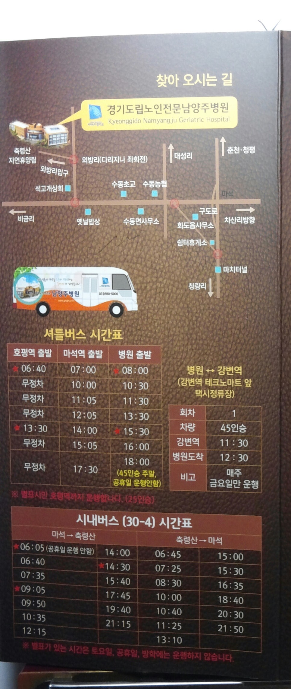 경기도 노인전문 남양주병원 이미지